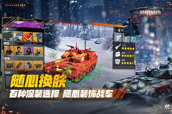 装甲前线 安卓版v1.38.4